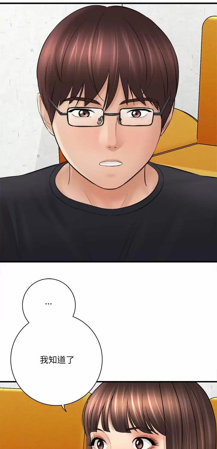 想做你的助手无删减漫画,第55话3图