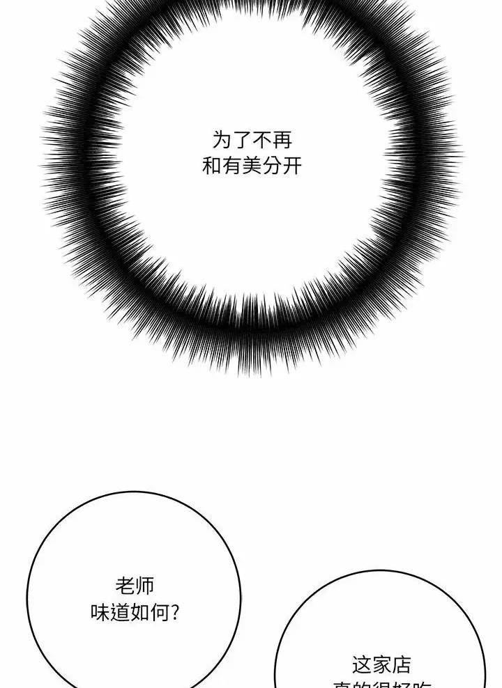 想做你的妲己祸国又殃民漫画,第42话3图