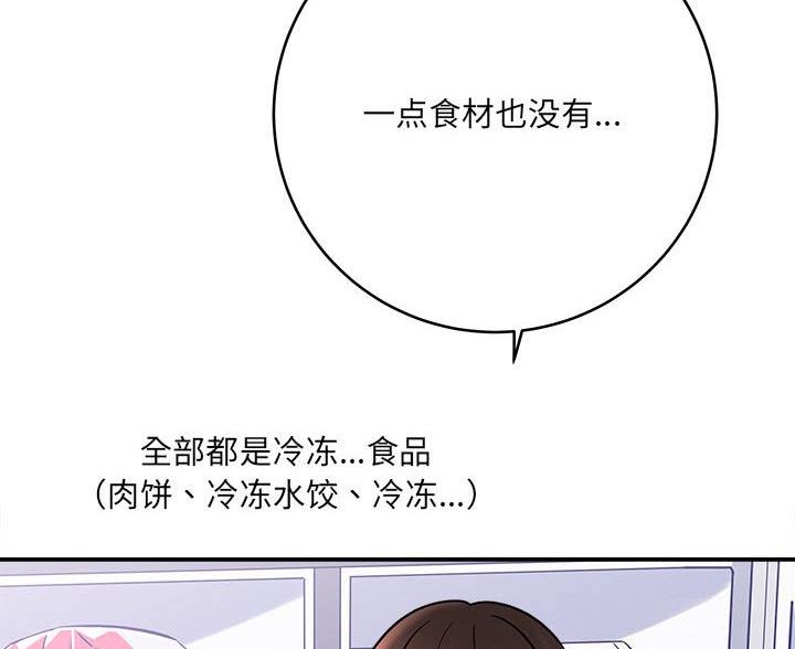 想做你的疯女孩乔欣漫画,第21话4图