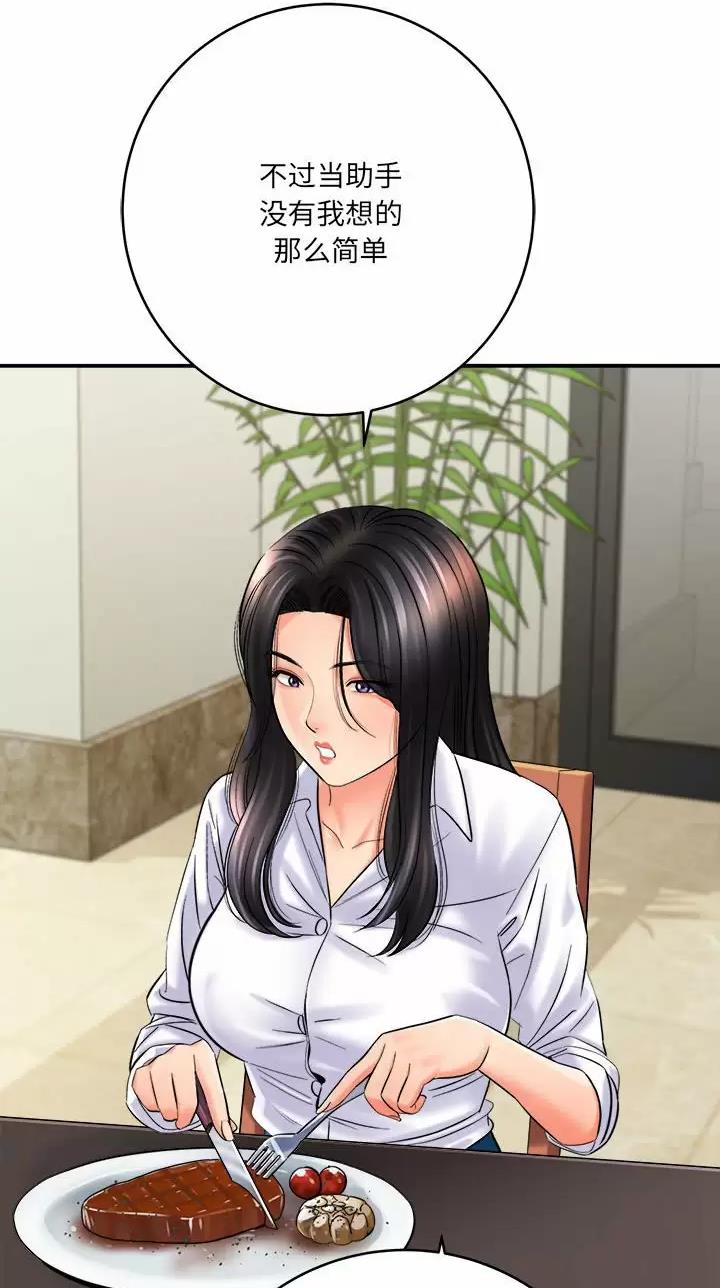 想做你的贴心小助理漫画,第50话5图