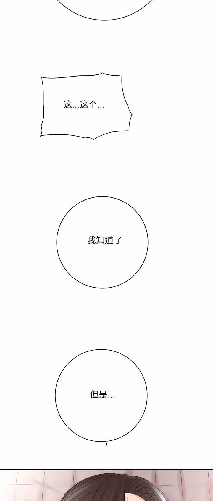 想做你的助手是什么歌漫画,第57话3图