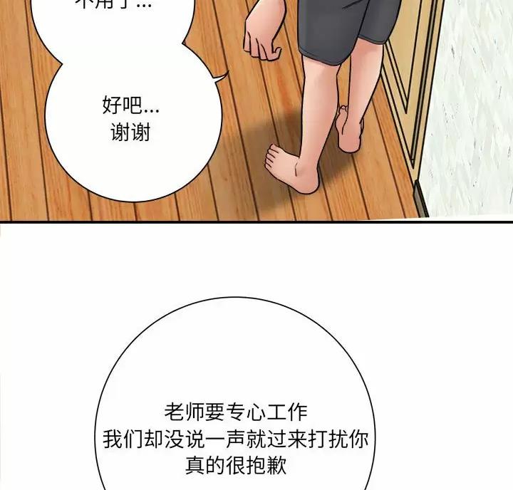 想做你的助手怎么说漫画,第34话5图