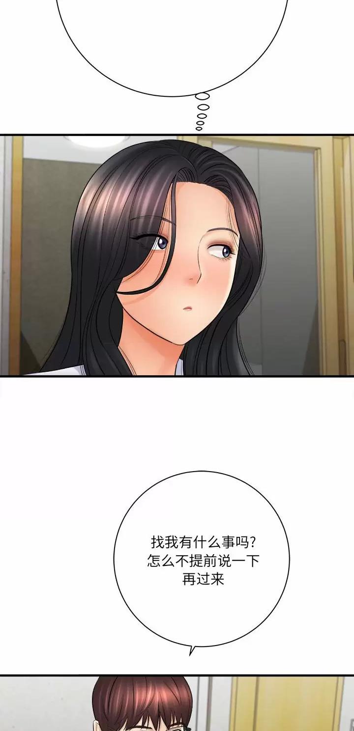 想做你的猫舞蹈漫画,第54话5图