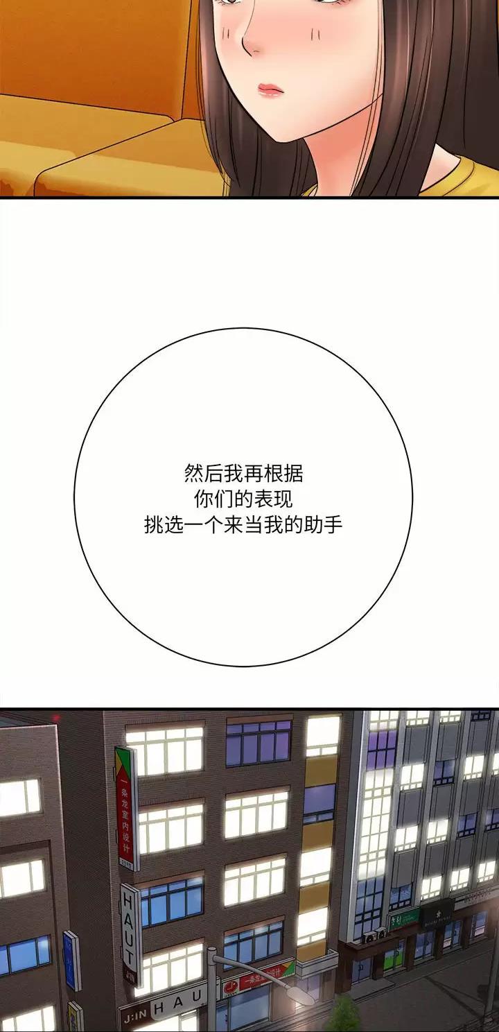 想做你的助手无删减漫画,第55话4图