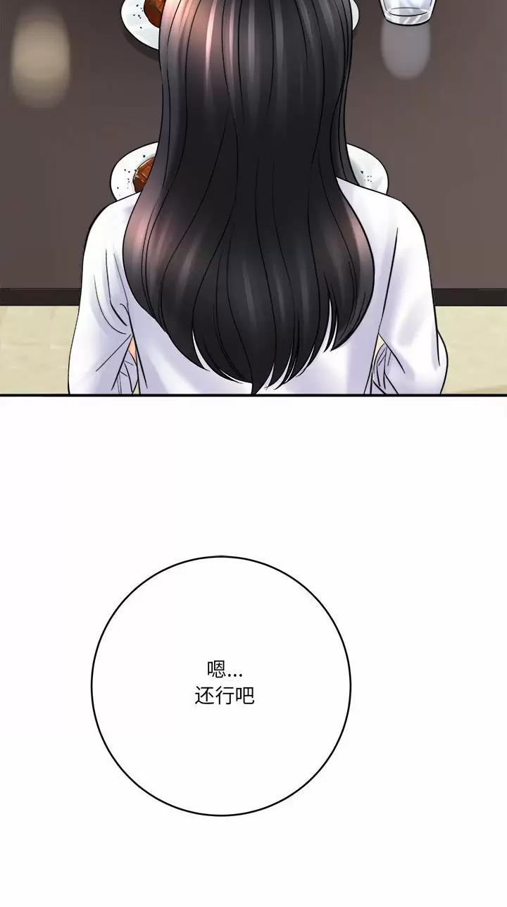 想做你的贴心小助理漫画,第50话4图