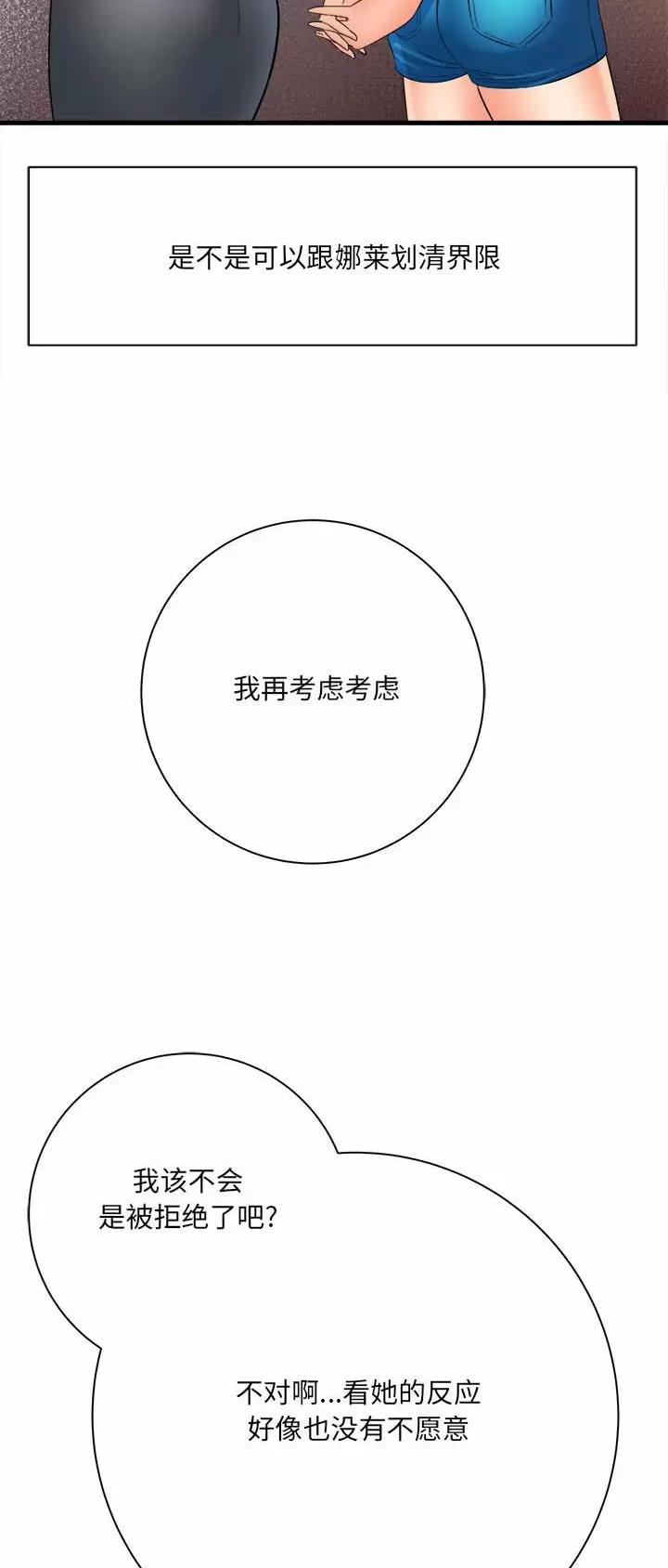 想做你的助手是什么歌漫画,第57话5图