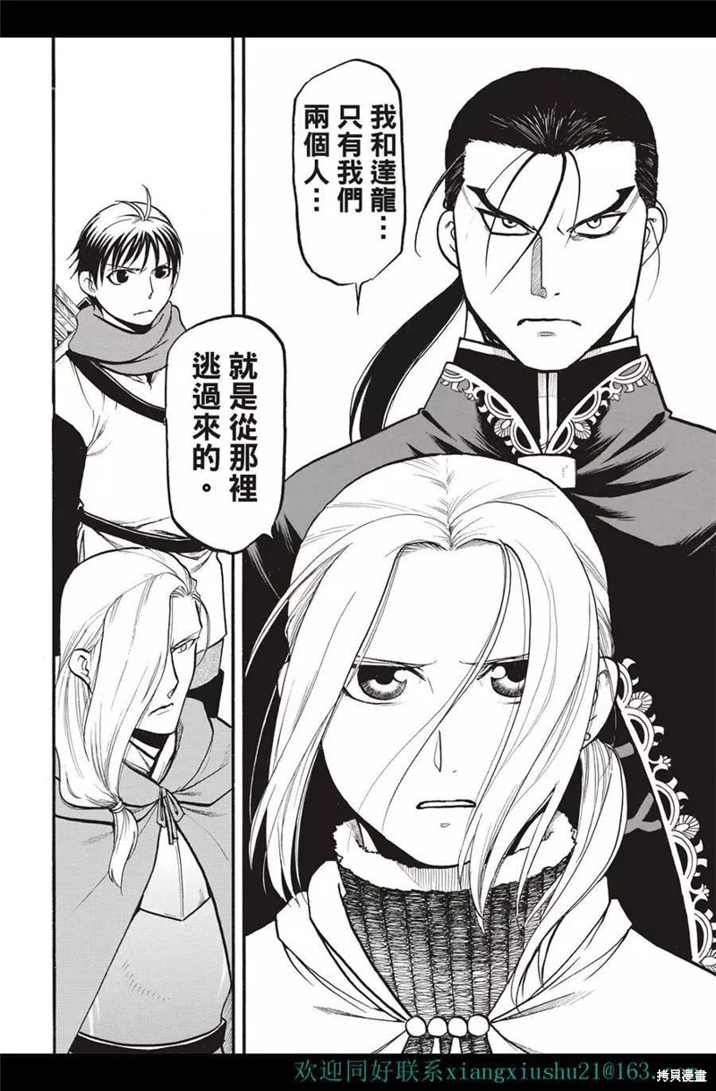 亚尔斯兰战记结局漫画,第116话4图