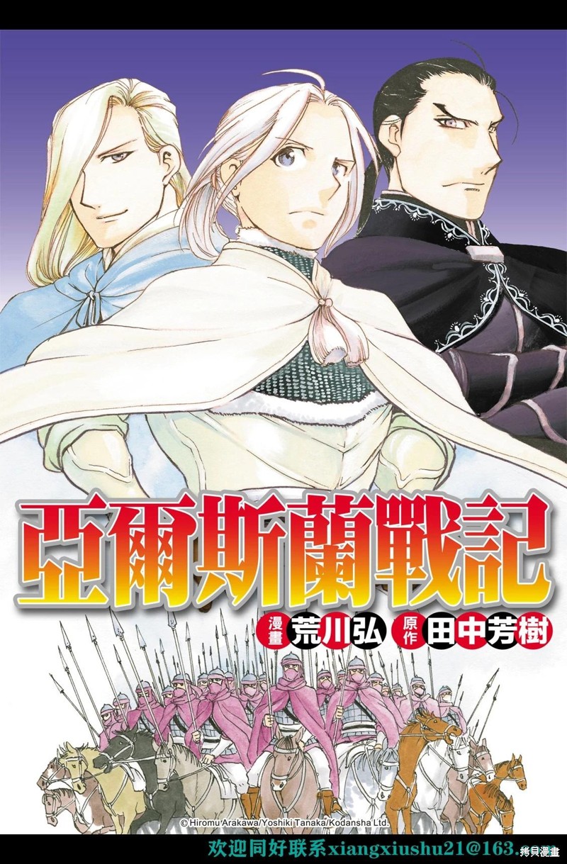 亚尔斯兰战记法兰吉丝漫画,第111话1图