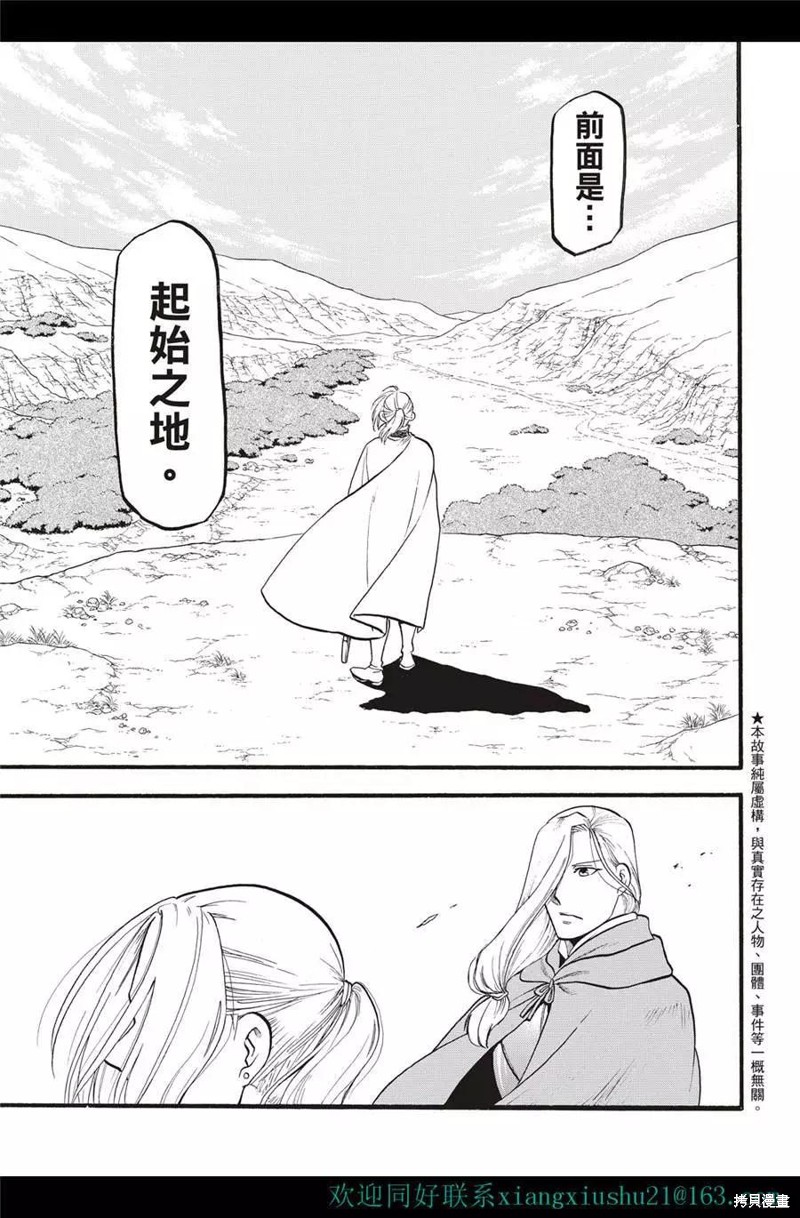 亚尔斯兰战记结局漫画,第116话3图