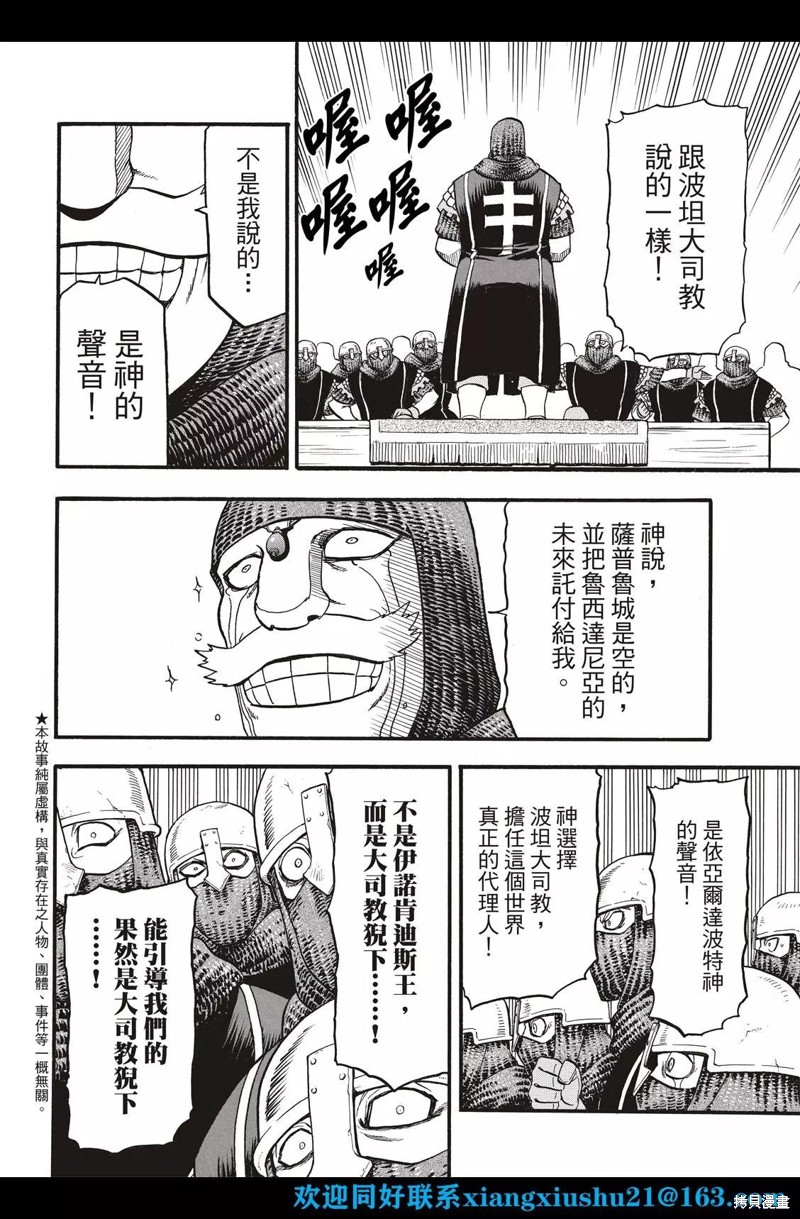 亚尔斯兰战记1-40集剧情漫画,第110话4图