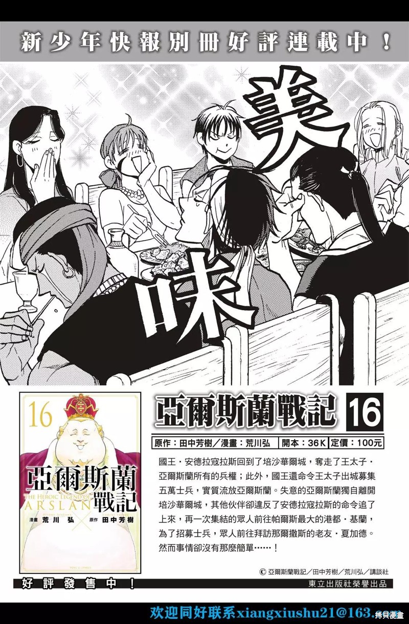 亚尔斯兰战记1-40集剧情漫画,第110话2图