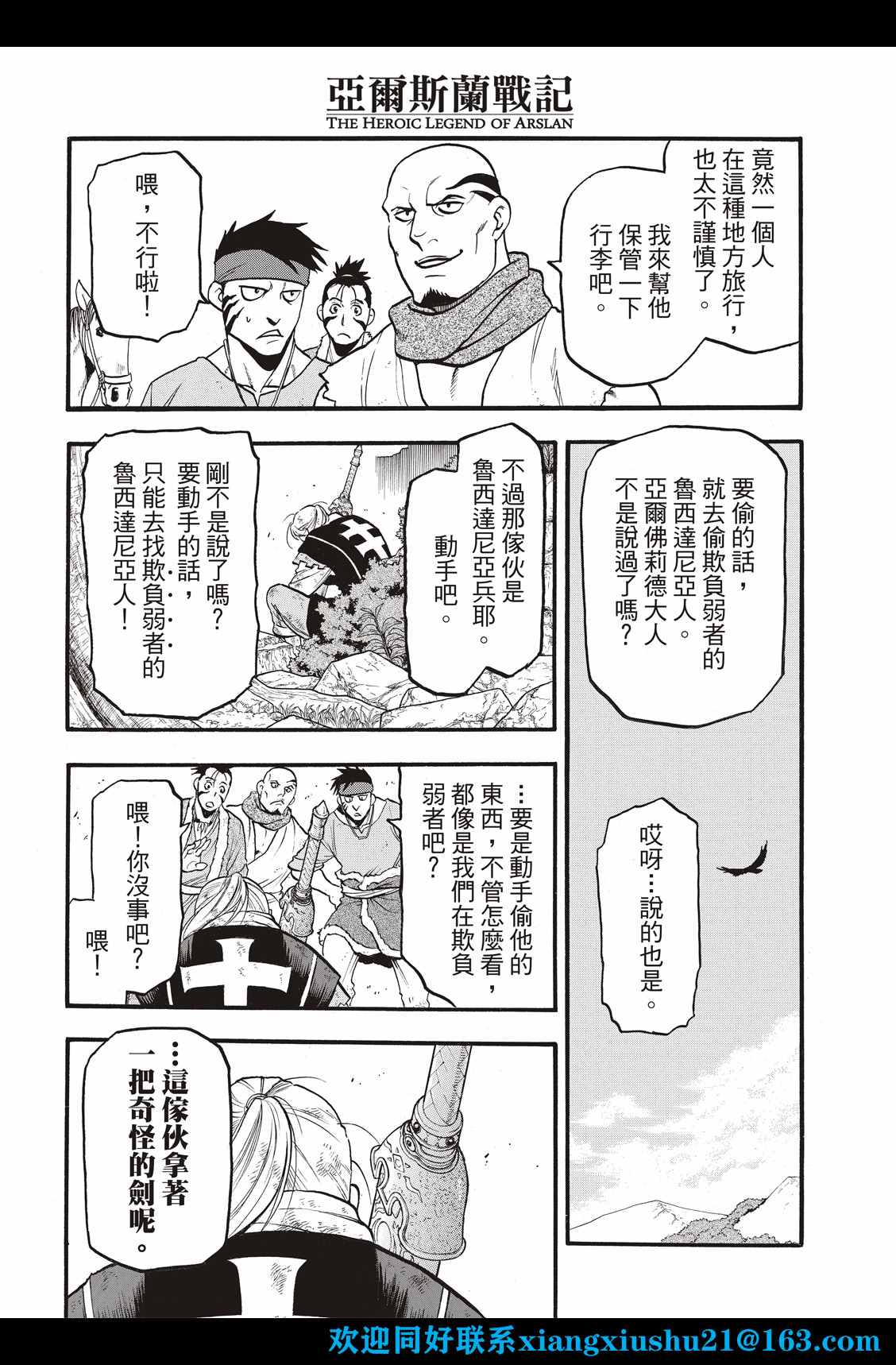 亚尔斯兰战记全本漫画,第107话 国王出阵4图
