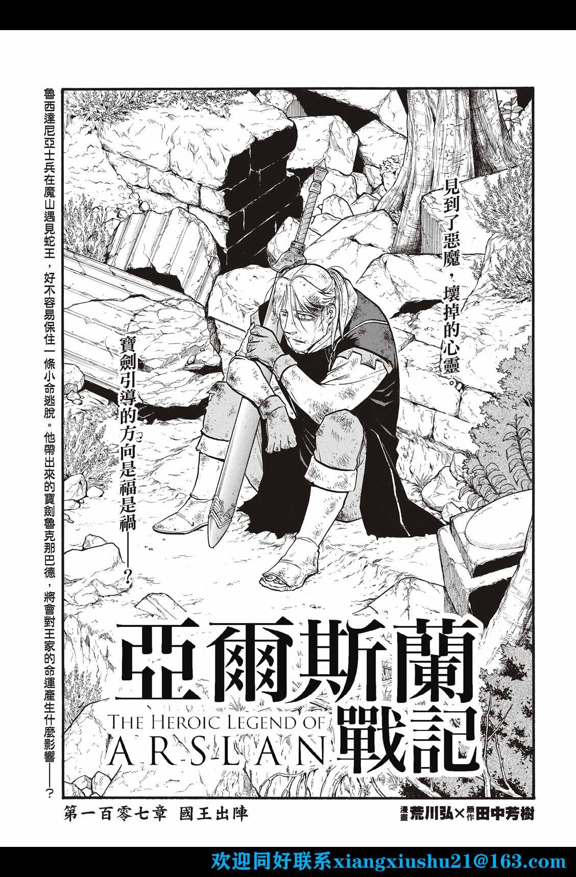 亚尔斯兰战记全本漫画,第107话 国王出阵5图