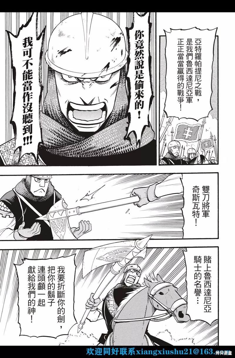 亚尔斯兰战记动漫第二季漫画,第108话5图