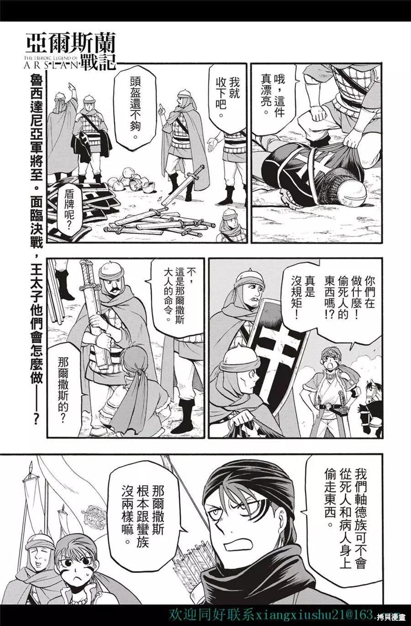 亚尔斯兰战记结局漫画,第116话1图