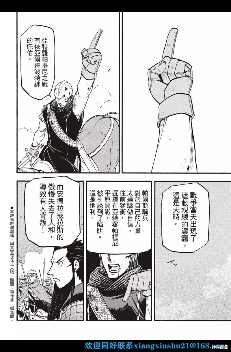 亚尔斯兰战记动漫第二季漫画,第108话4图