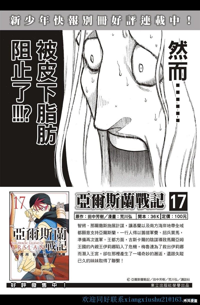 亚尔斯兰战记小说笔趣阁漫画,第113话2图