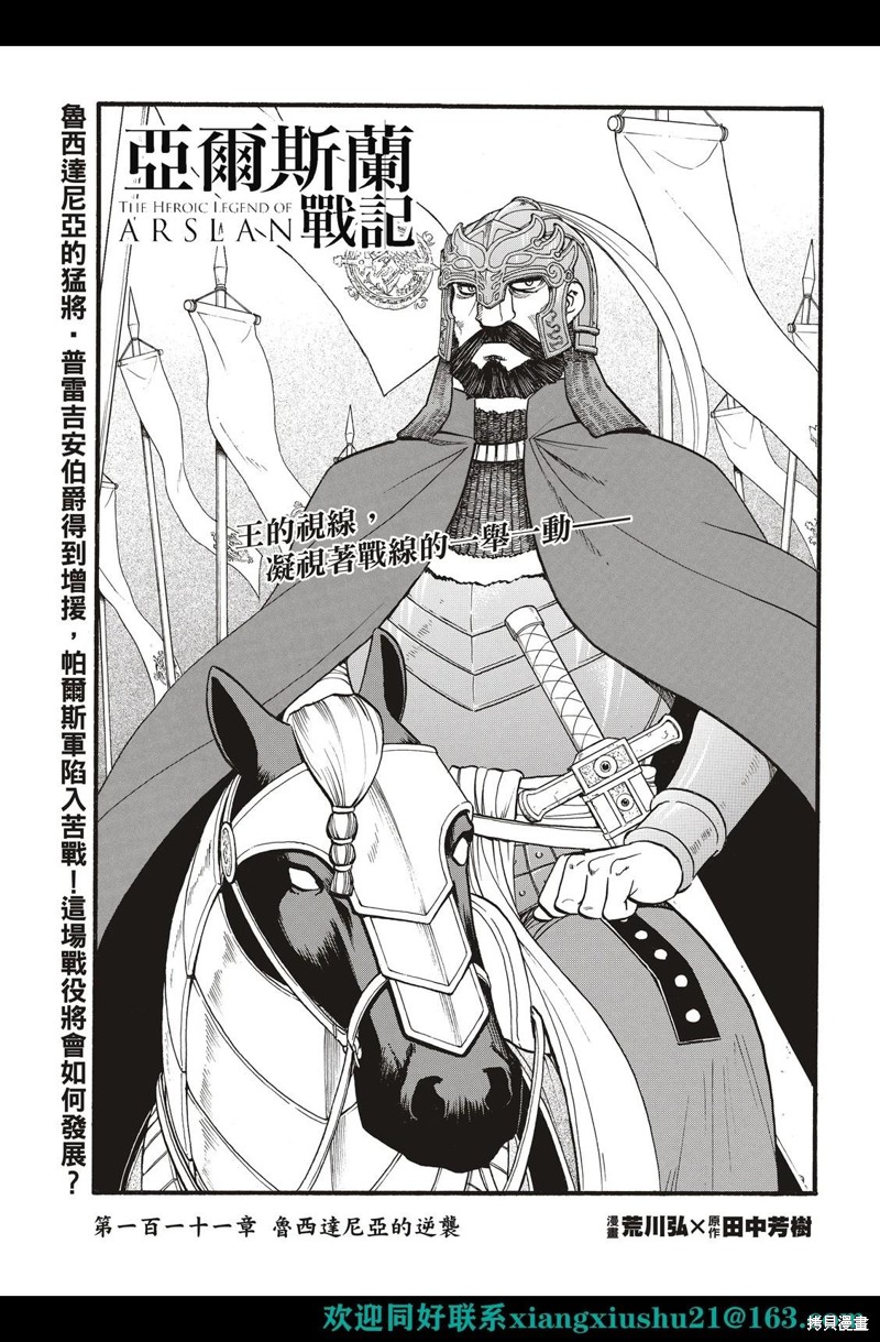 亚尔斯兰战记法兰吉丝漫画,第111话3图