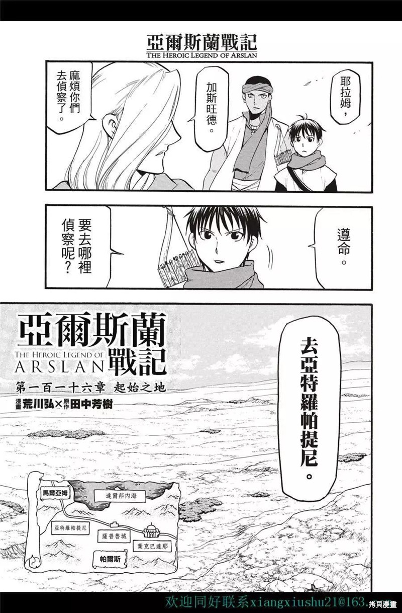 亚尔斯兰战记结局漫画,第116话5图