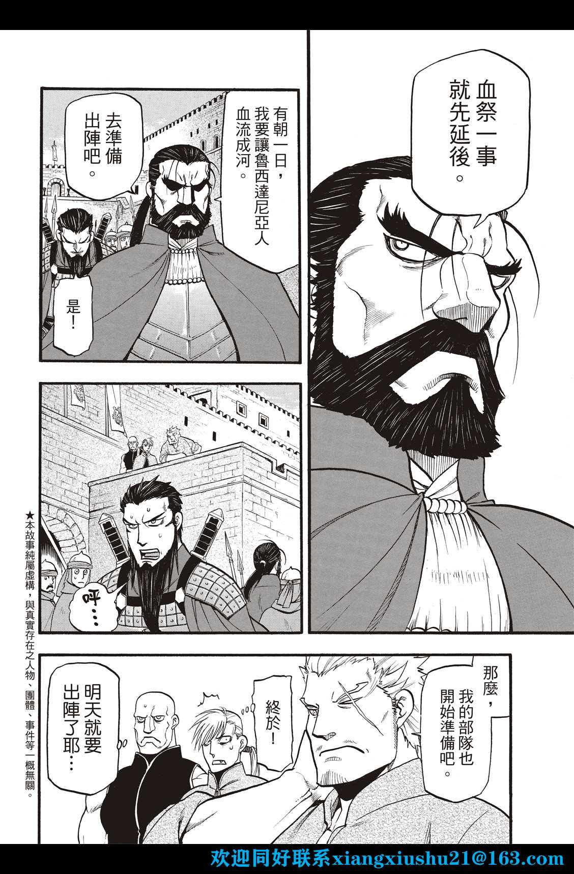 亚尔斯兰战记百度百科漫画,第106话 王家的咒缚2图