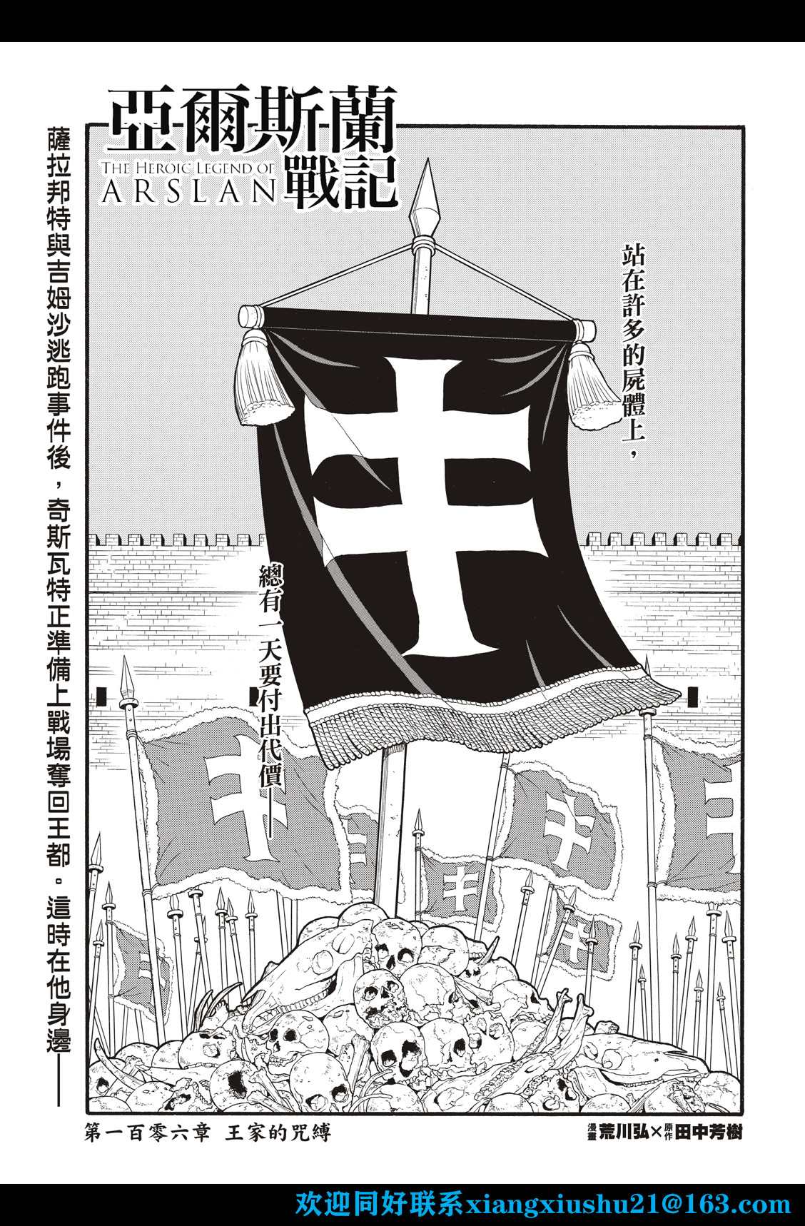 亚尔斯兰战记百度百科漫画,第106话 王家的咒缚1图
