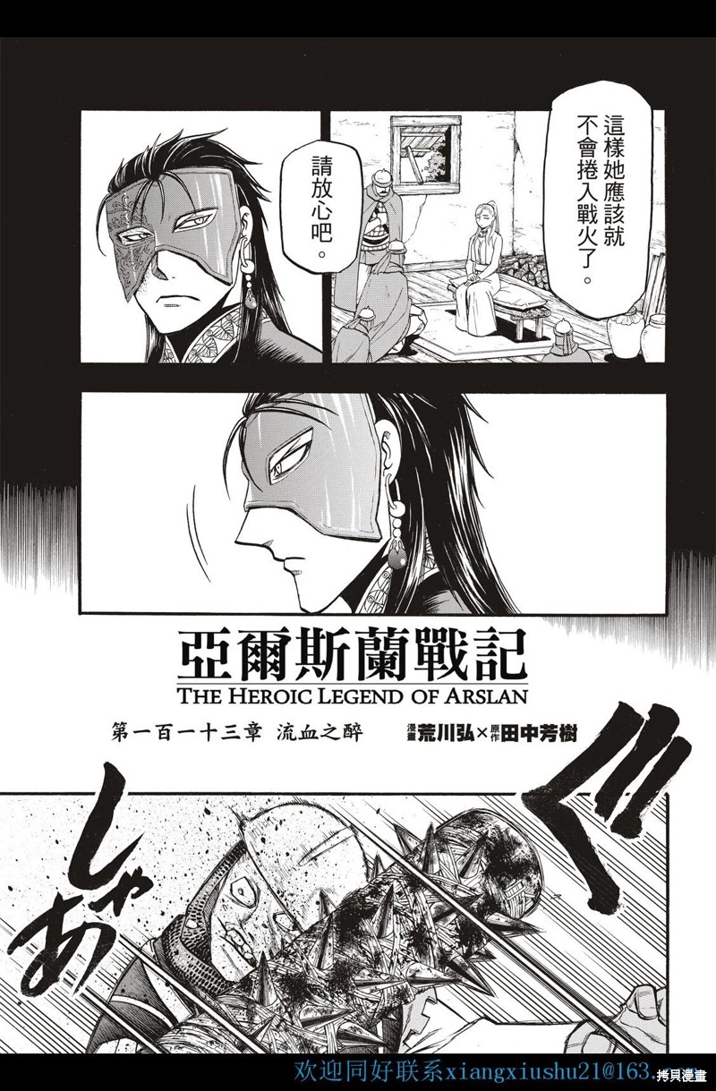 亚尔斯兰战记小说笔趣阁漫画,第113话5图