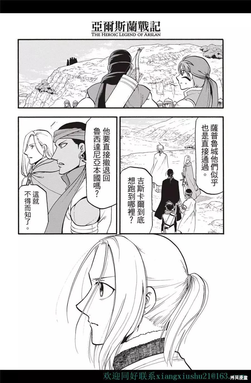 亚尔斯兰战记结局漫画,第116话2图