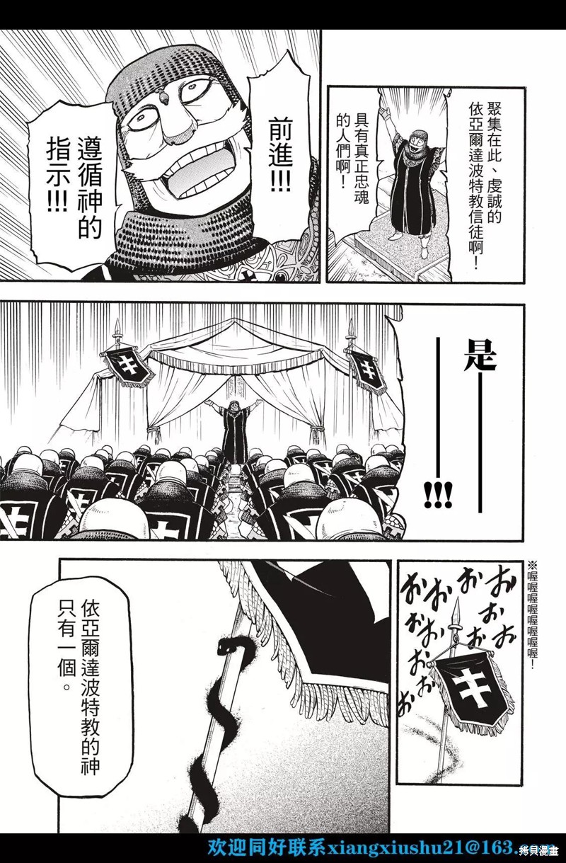 亚尔斯兰战记1-40集剧情漫画,第110话5图