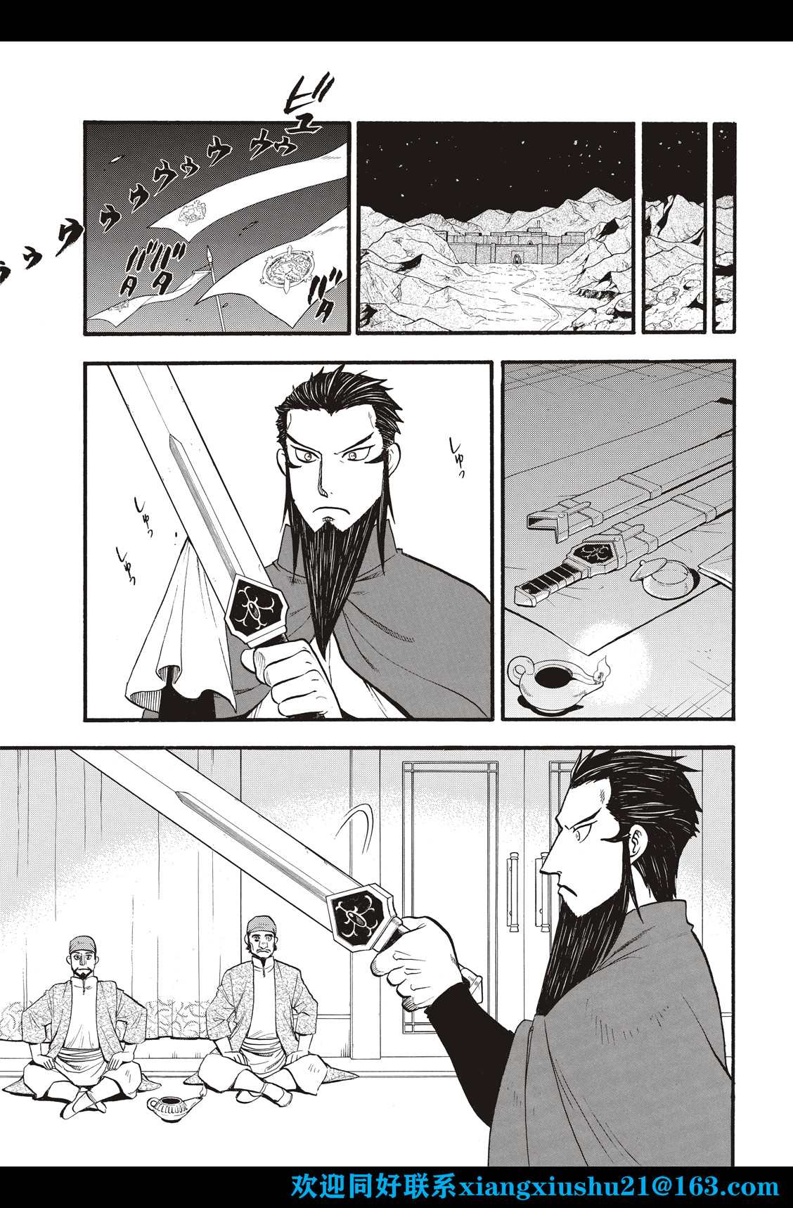 亚尔斯兰战记百度百科漫画,第106话 王家的咒缚3图