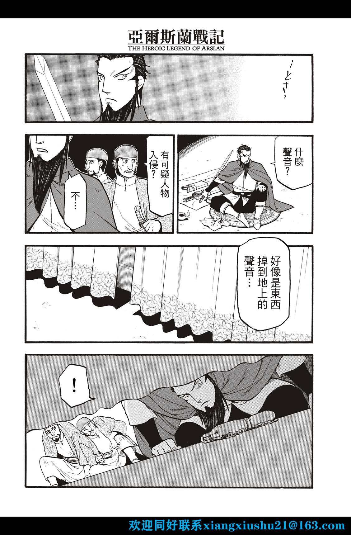 亚尔斯兰战记百度百科漫画,第106话 王家的咒缚4图