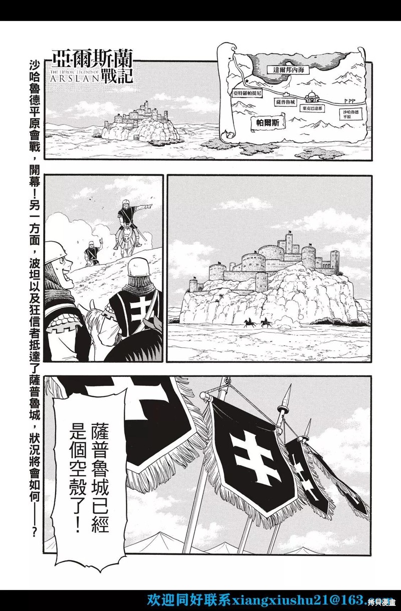 亚尔斯兰战记1-40集剧情漫画,第110话3图