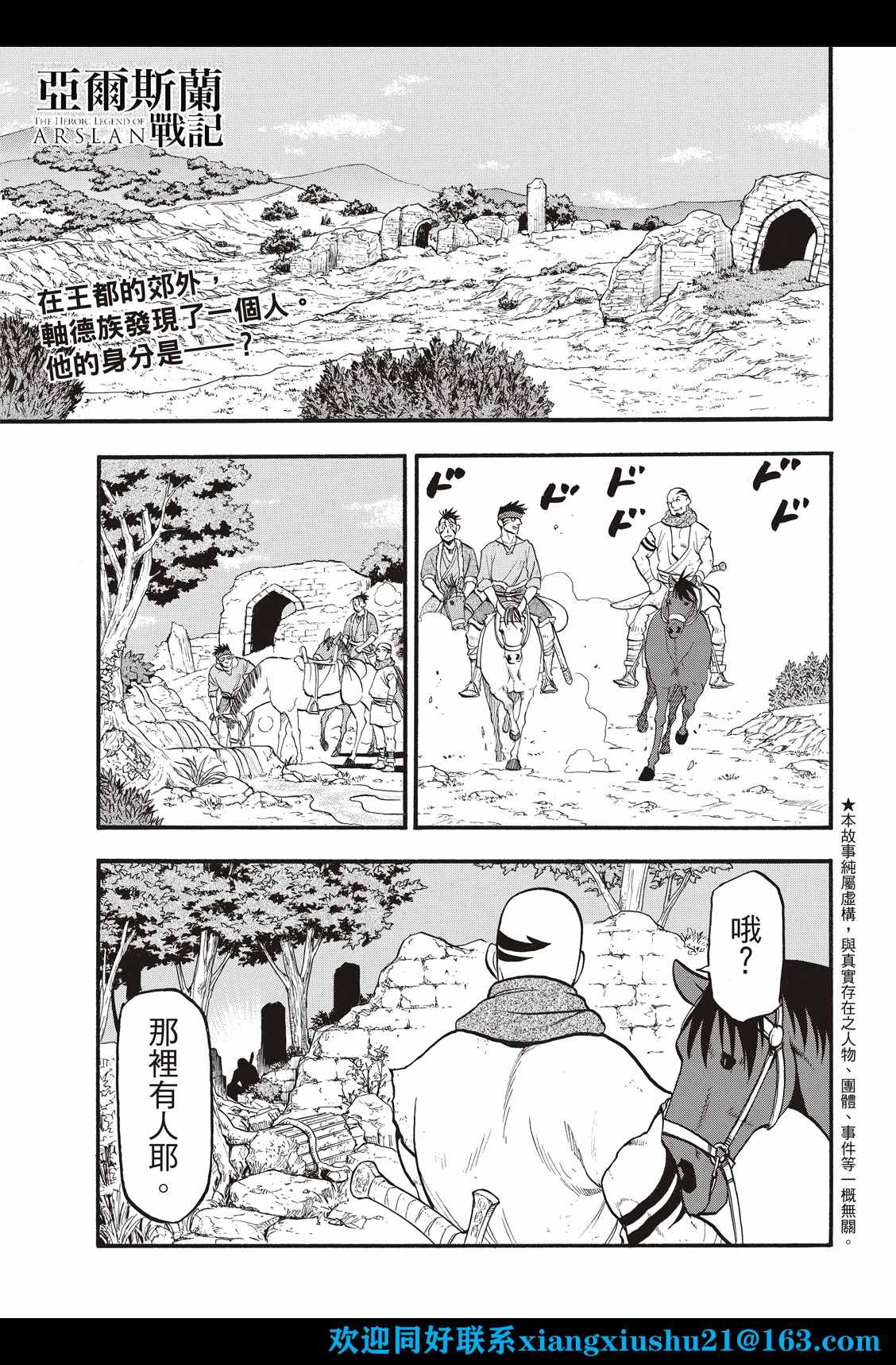 亚尔斯兰战记全本漫画,第107话 国王出阵3图