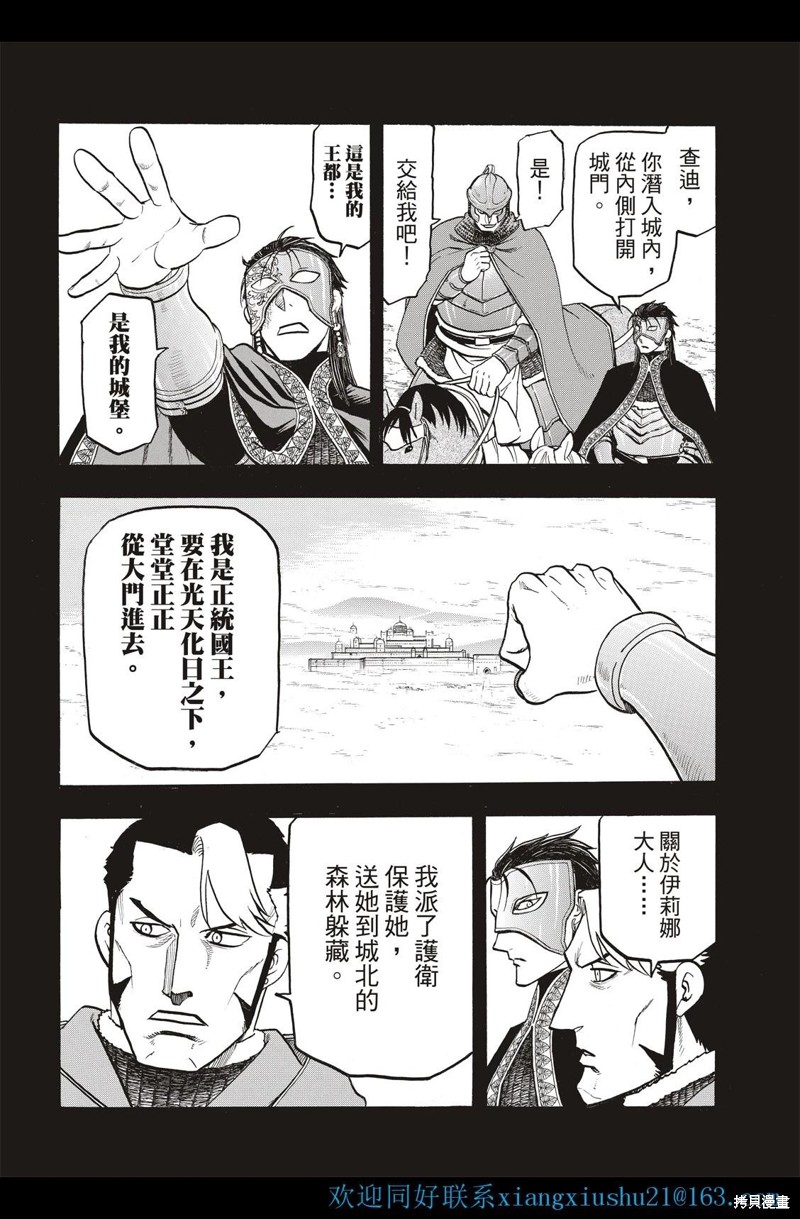 亚尔斯兰战记小说笔趣阁漫画,第113话4图