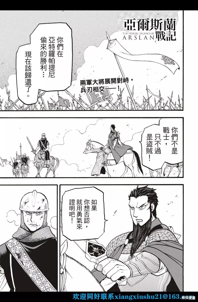 亚尔斯兰战记动漫第二季漫画,第108话3图