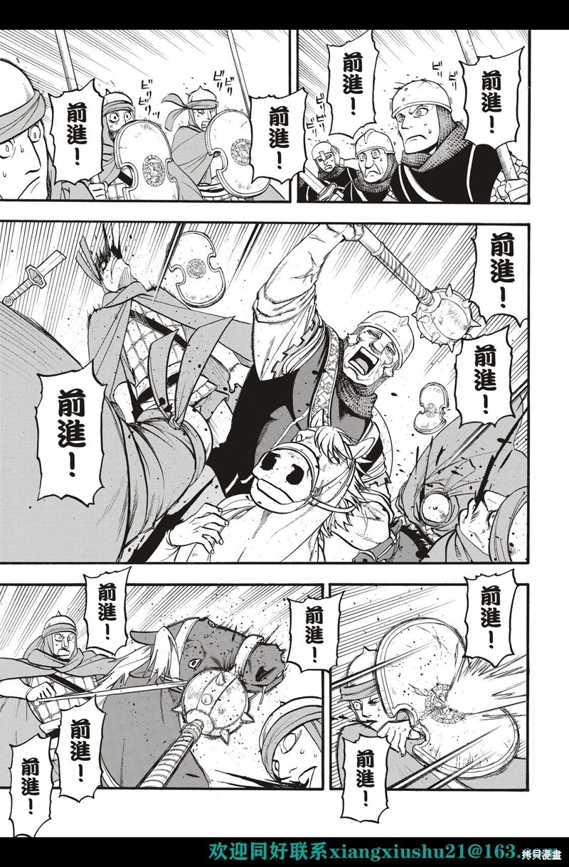 亚尔斯兰战记法兰吉丝漫画,第111话5图