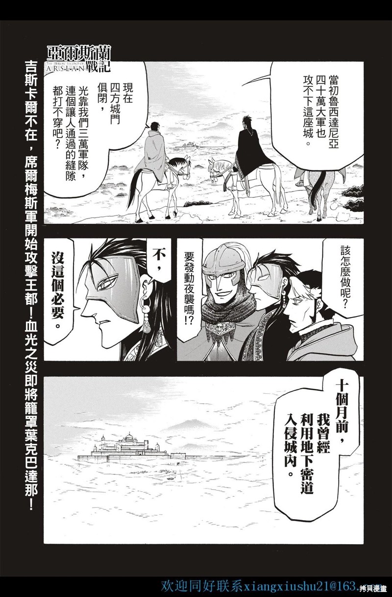 亚尔斯兰战记小说笔趣阁漫画,第113话3图