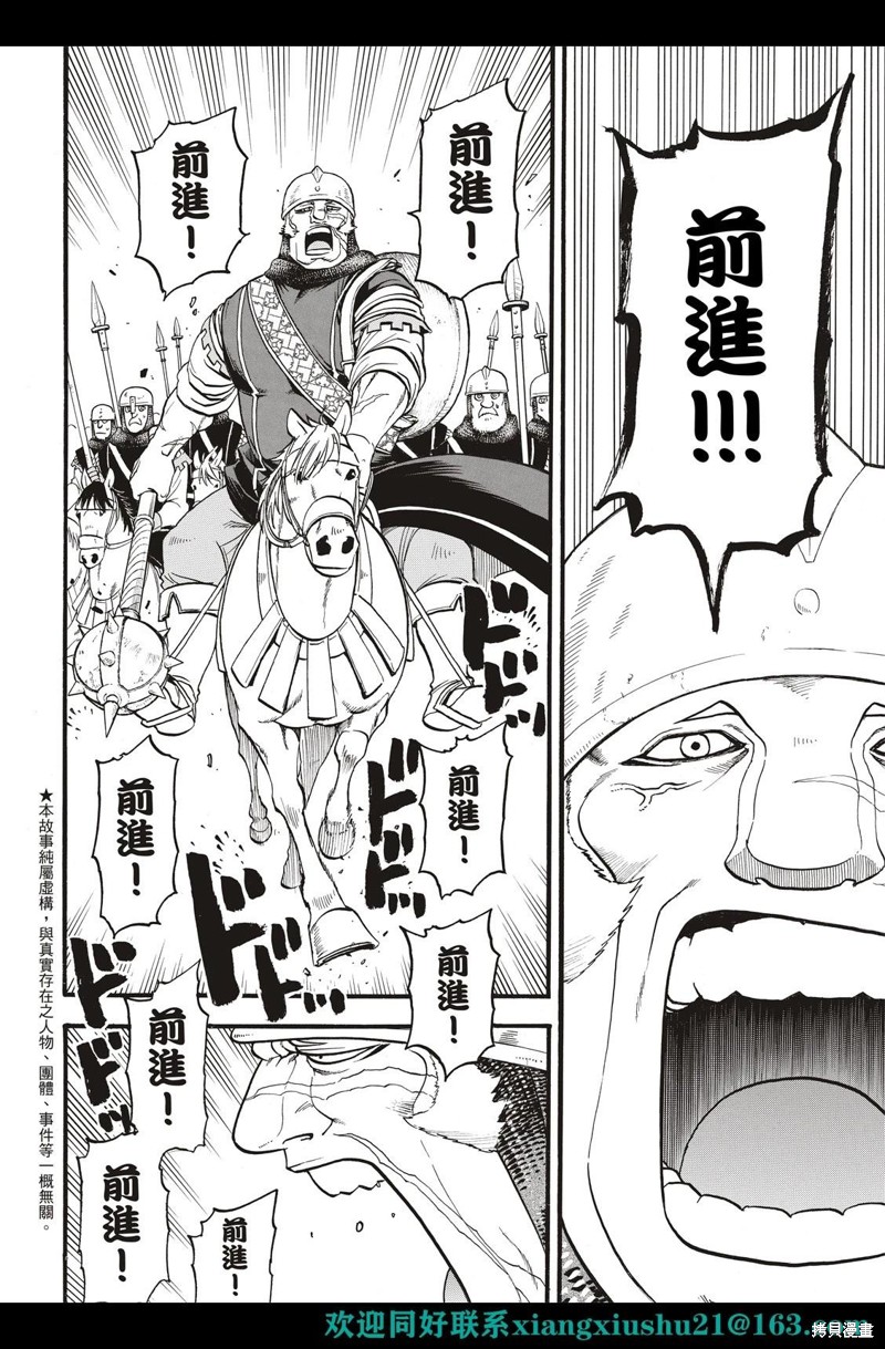 亚尔斯兰战记法兰吉丝漫画,第111话4图