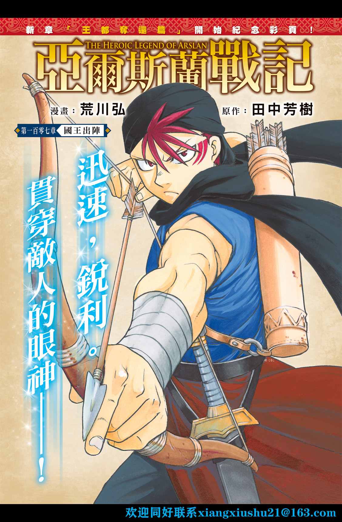 亚尔斯兰战记全本漫画,第107话 国王出阵2图