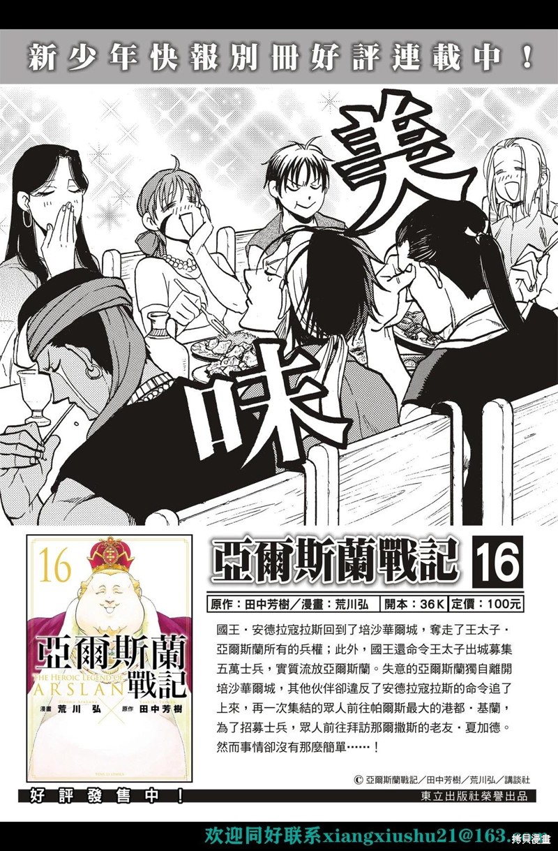 亚尔斯兰战记法兰吉丝漫画,第111话2图