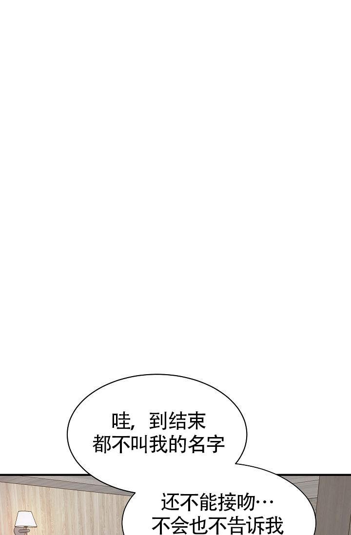 给我一个甜蜜的梦 漫画漫画,第2话3图