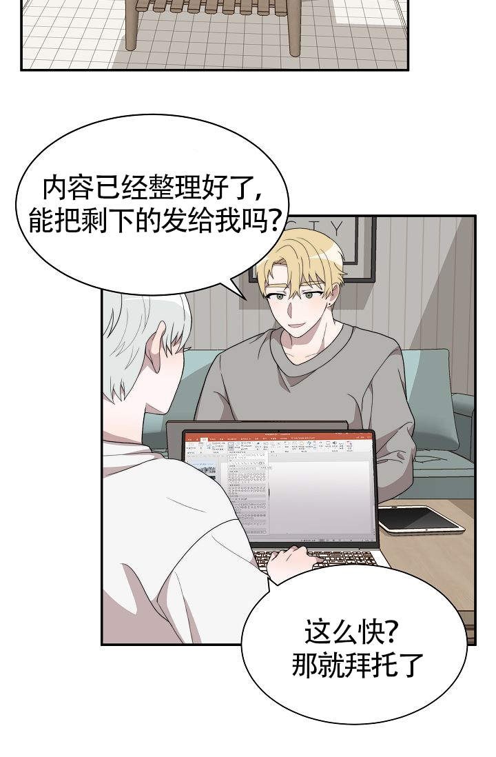 给你一个浪漫的梦漫画,第12话2图