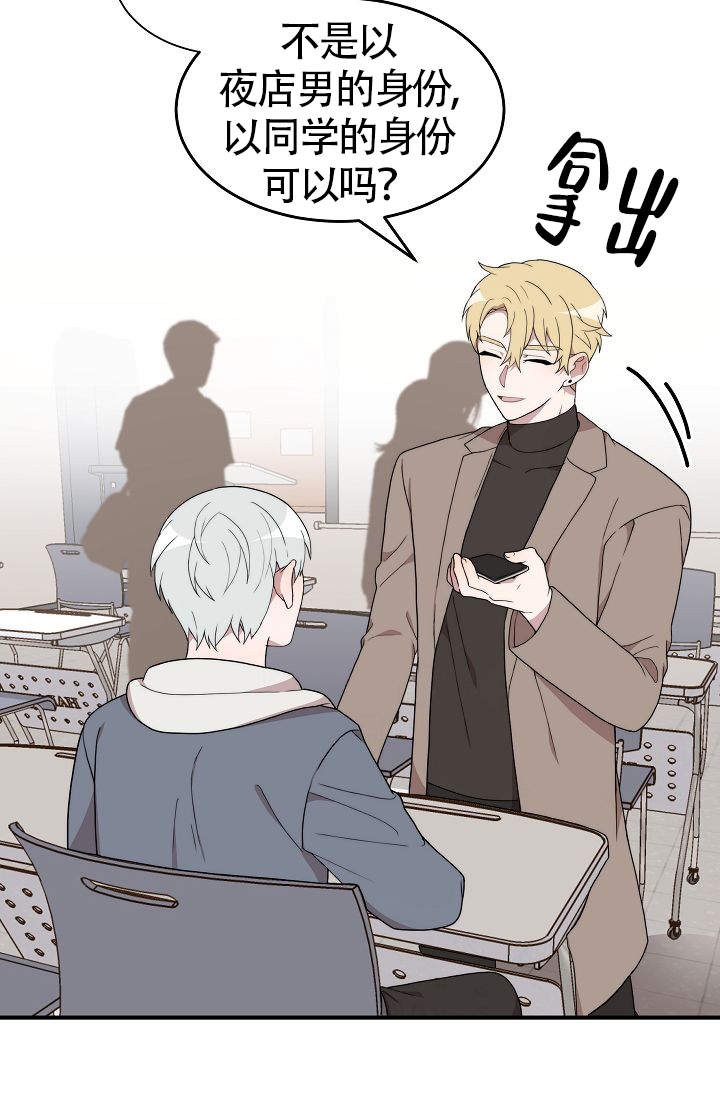 做一个甜甜的梦给你漫画,第5话2图