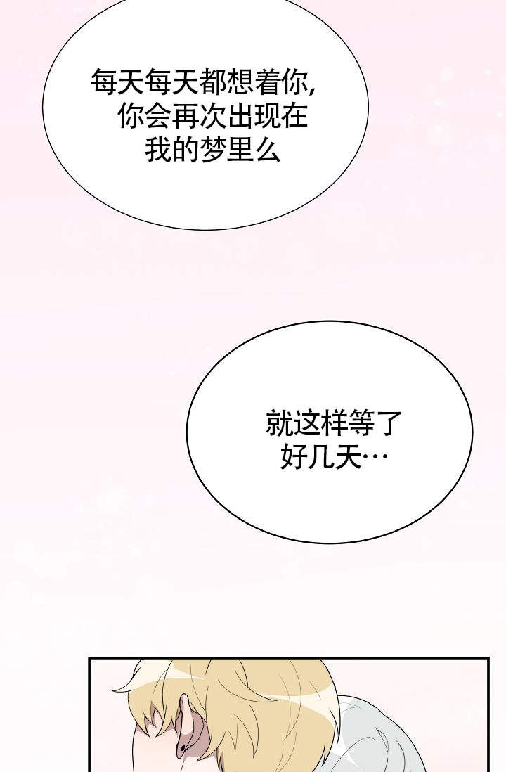我给你一个梦漫画,第13话3图