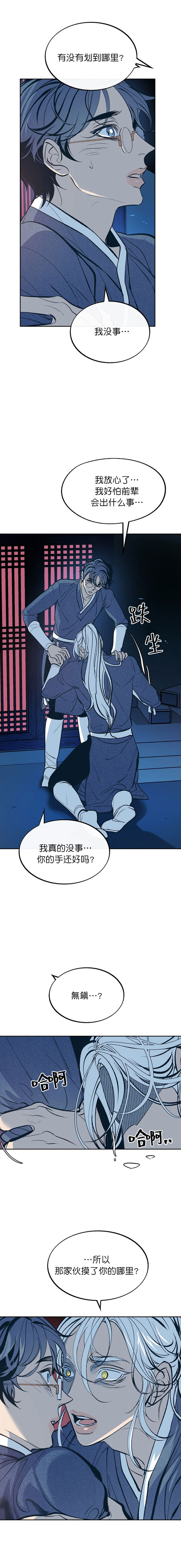 我是恶鬼小说漫画,第22话1图