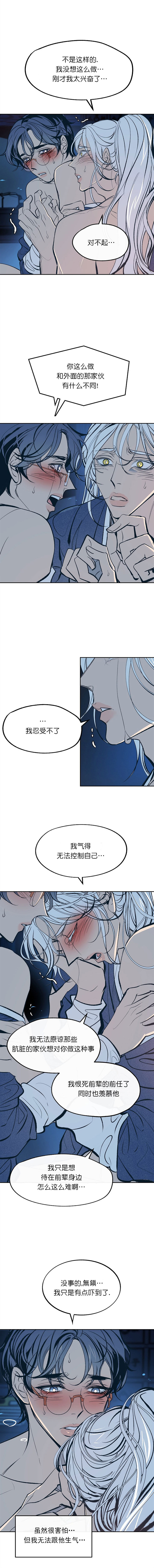 我是恶鬼小说漫画,第22话5图