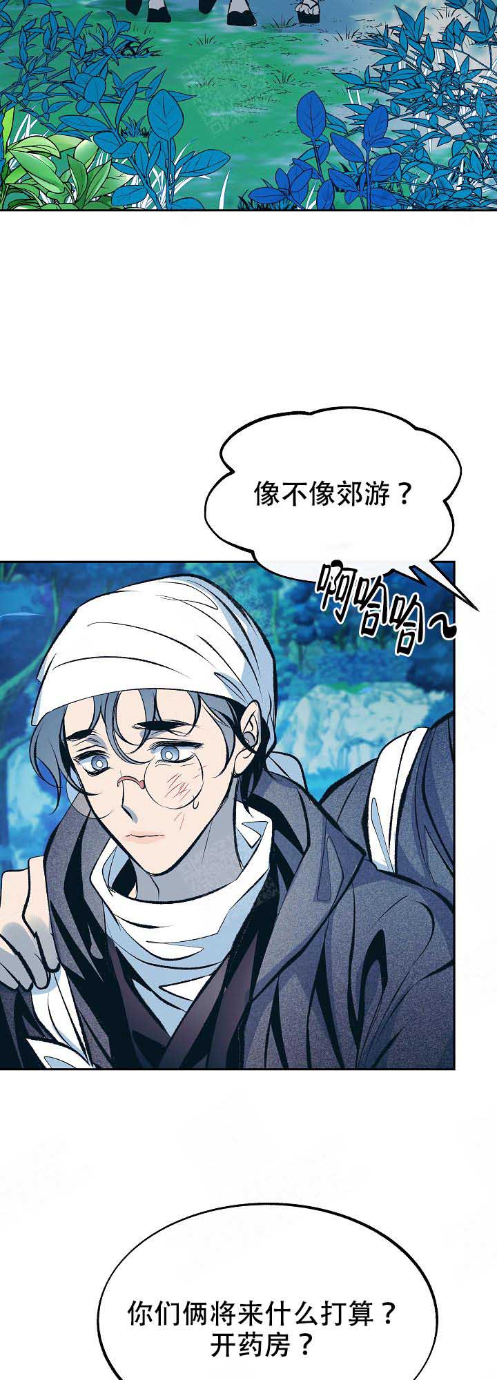 我借黄昏一壶酒全诗漫画,第67话2图