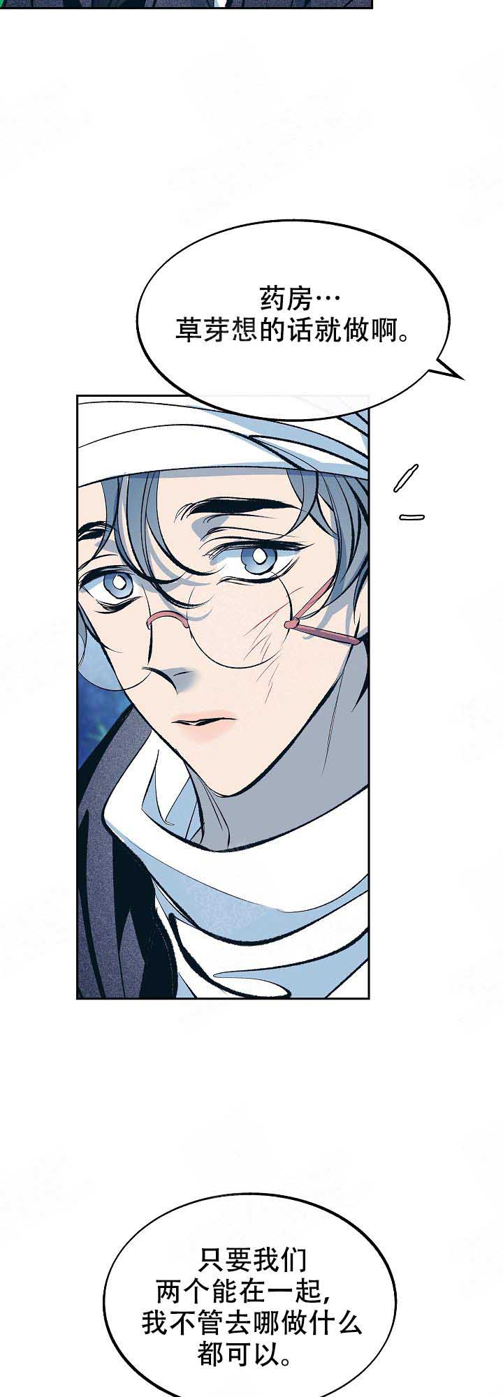 我借黄昏一壶酒全诗漫画,第67话4图
