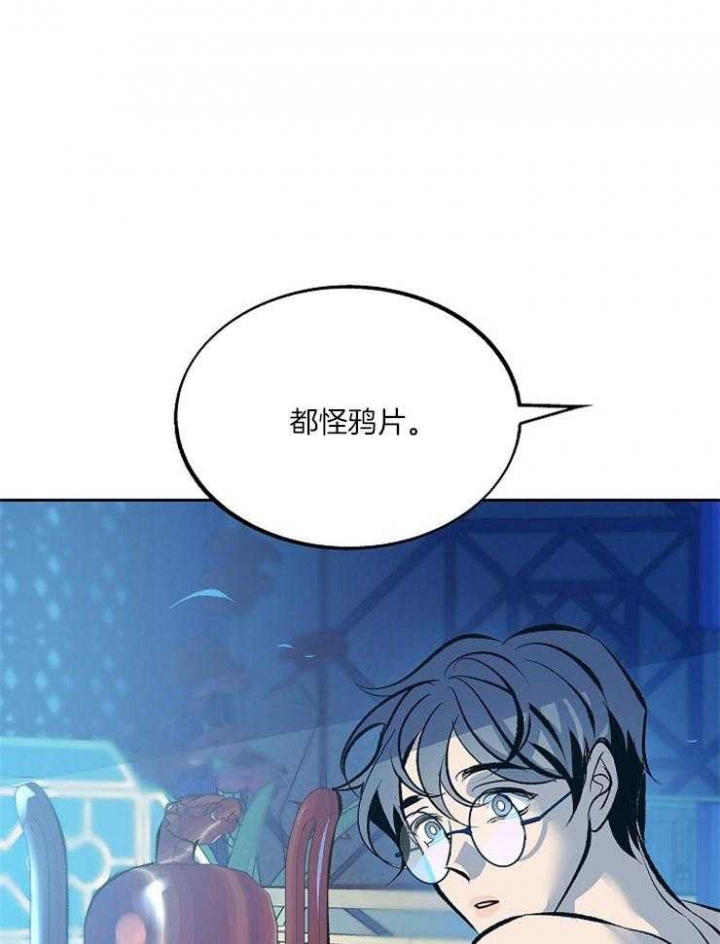 我即是恶魔的终点漫画,第117话1图