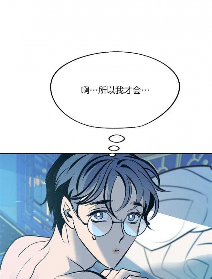 我即是恶魔的终点漫画,第117话5图