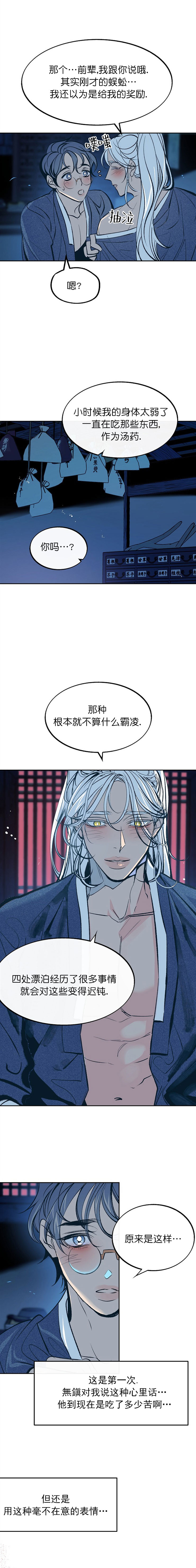我姐摸我阴茎漫画,第23话2图